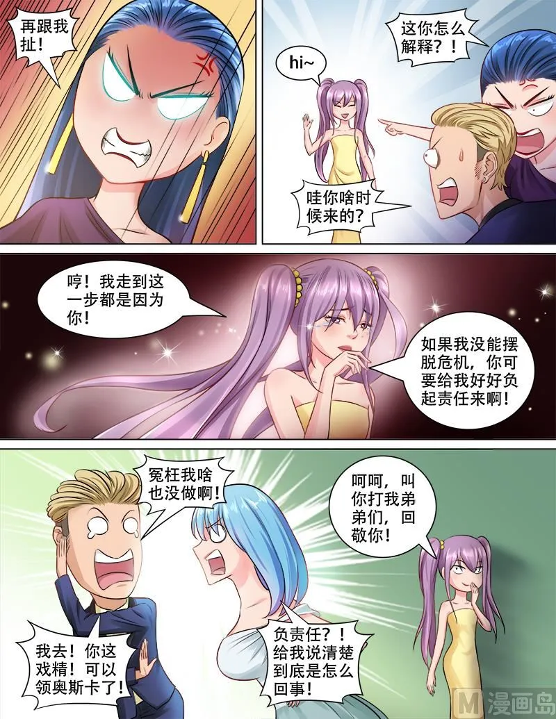 第79话 计谋风云 第3页