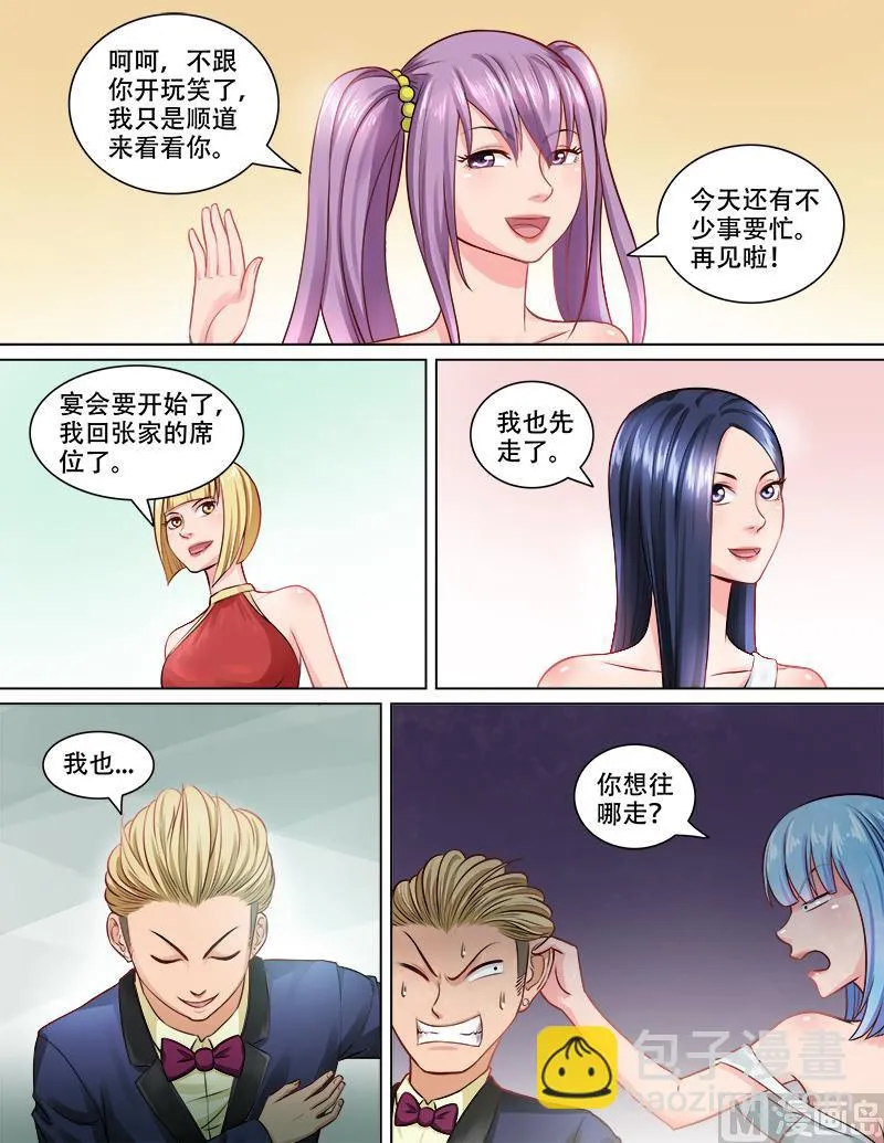第79话 计谋风云 第4页