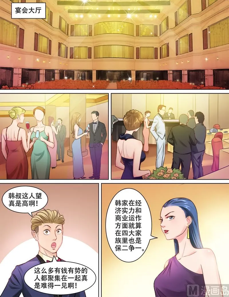第79话 计谋风云 第5页