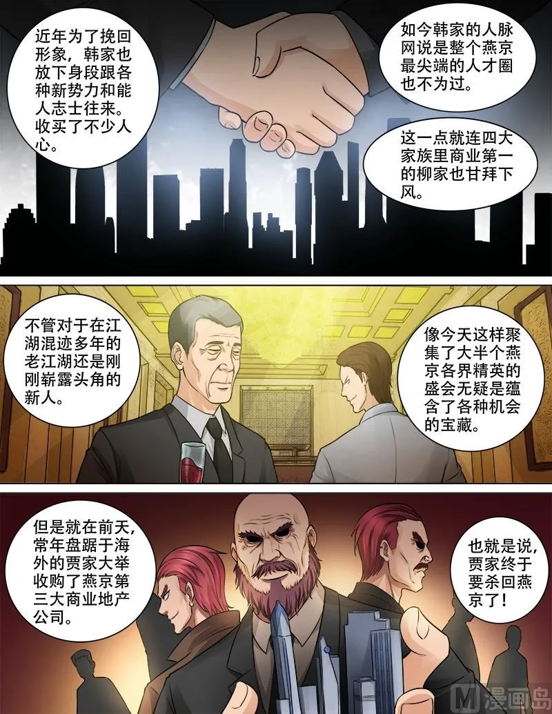 第79话 计谋风云 第6页