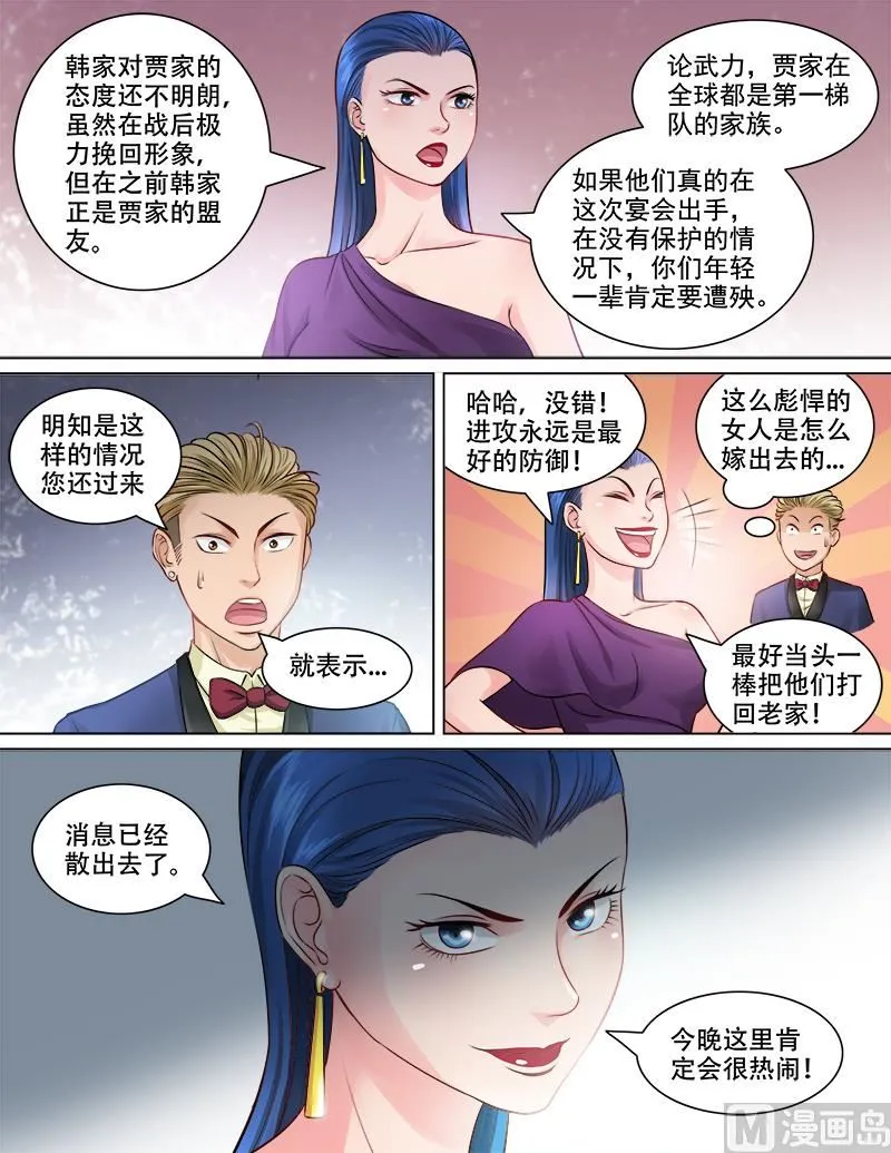第79话 计谋风云 第7页