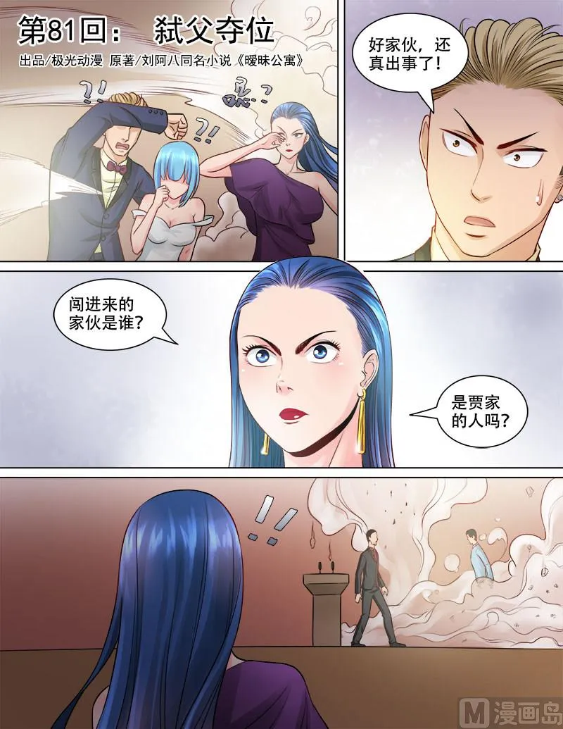 第81话 弑父夺位 第1页