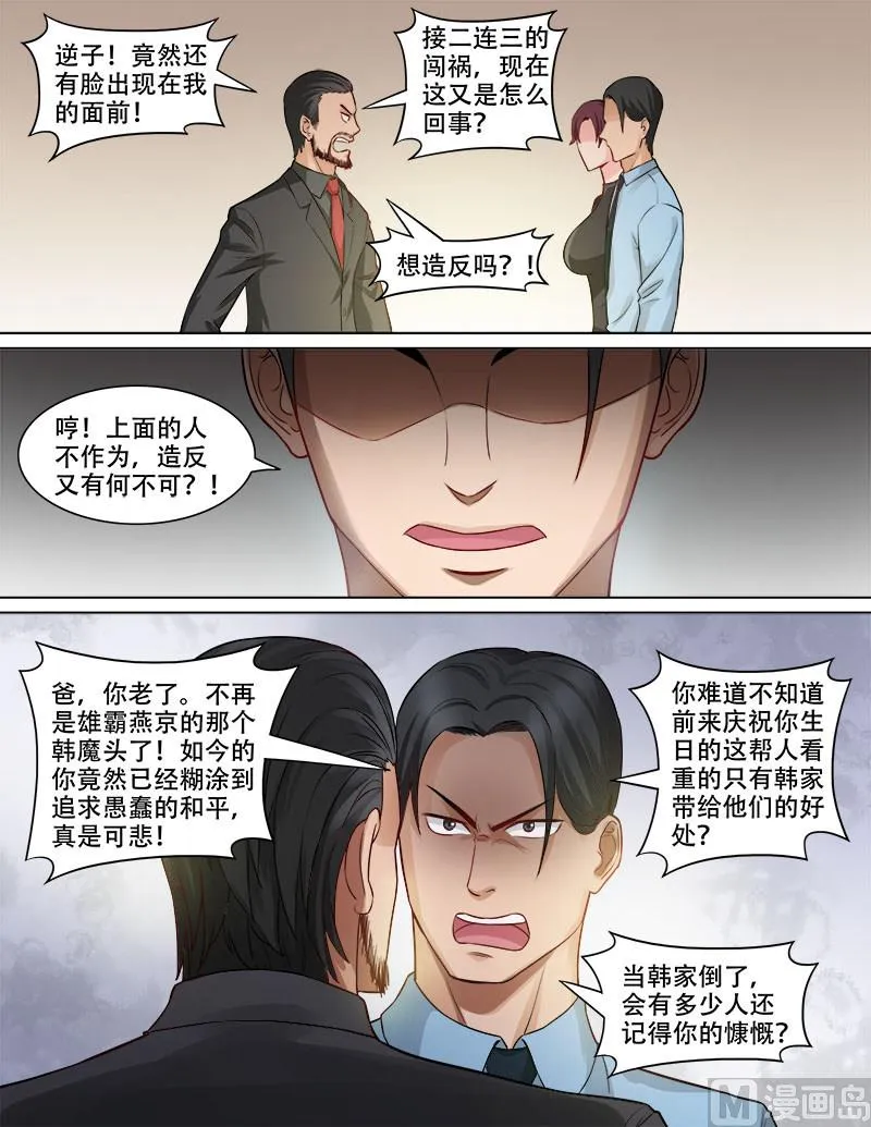 第81话 弑父夺位 第3页