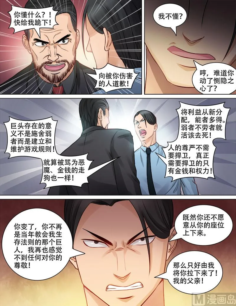 第81话 弑父夺位 第4页