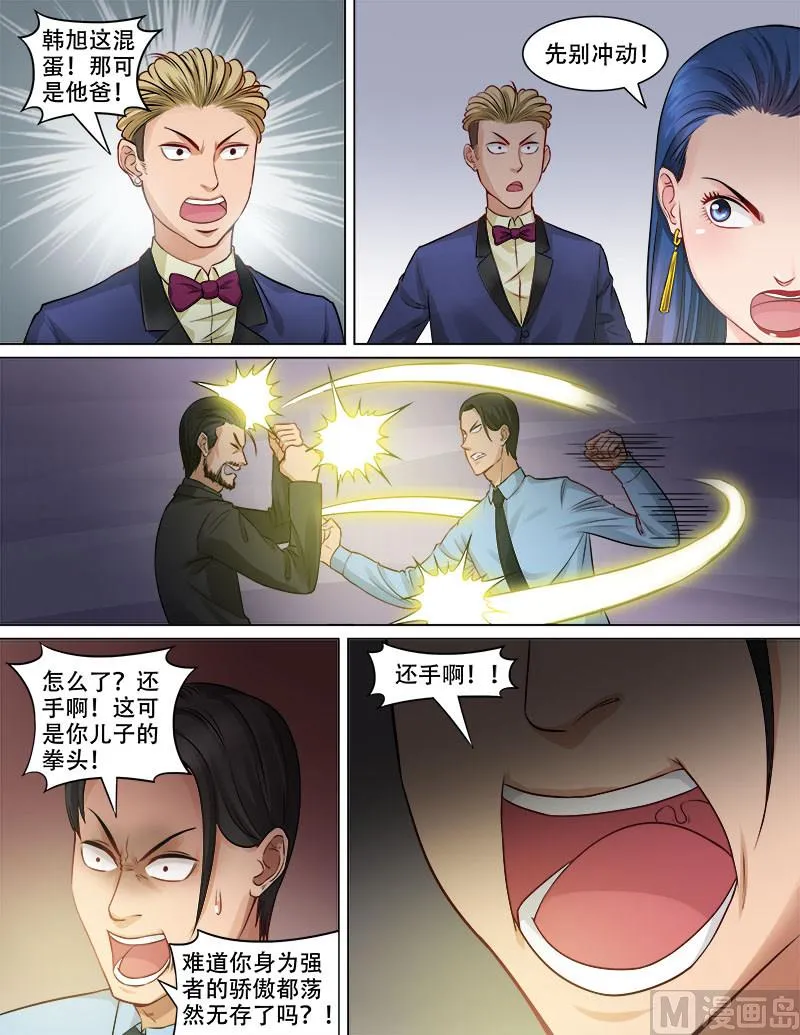 第81话 弑父夺位 第6页