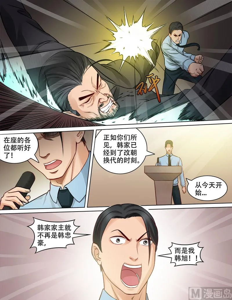 第81话 弑父夺位 第8页