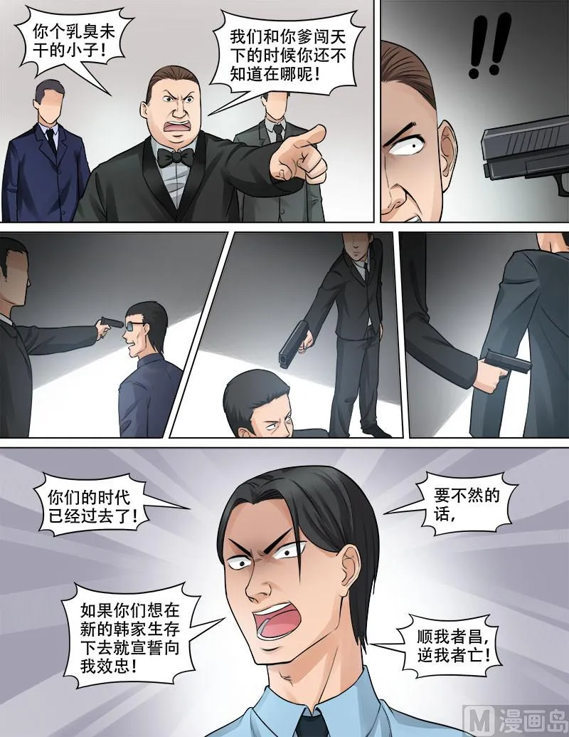 第81话 弑父夺位 第9页