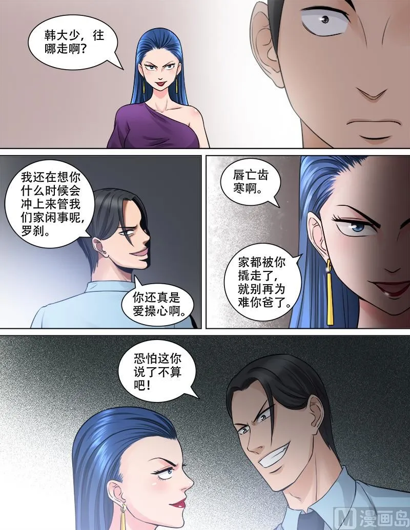 第82话 恶战来袭 第3页