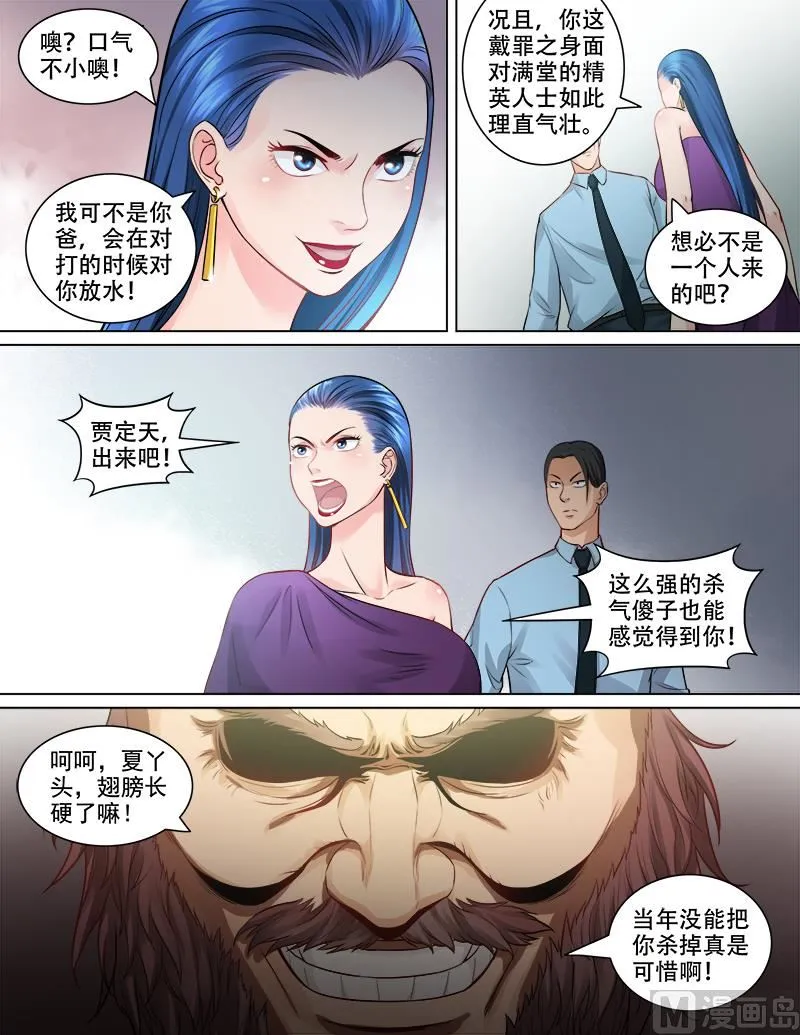 第82话 恶战来袭 第4页