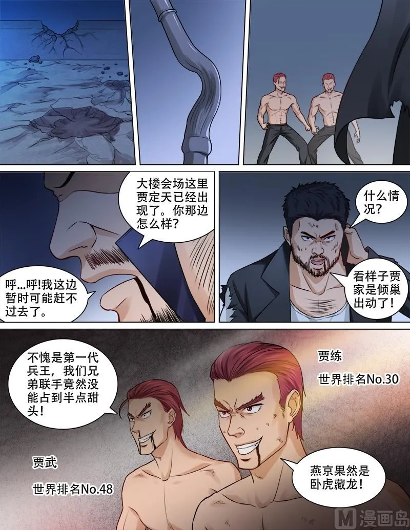 第82话 恶战来袭 第6页
