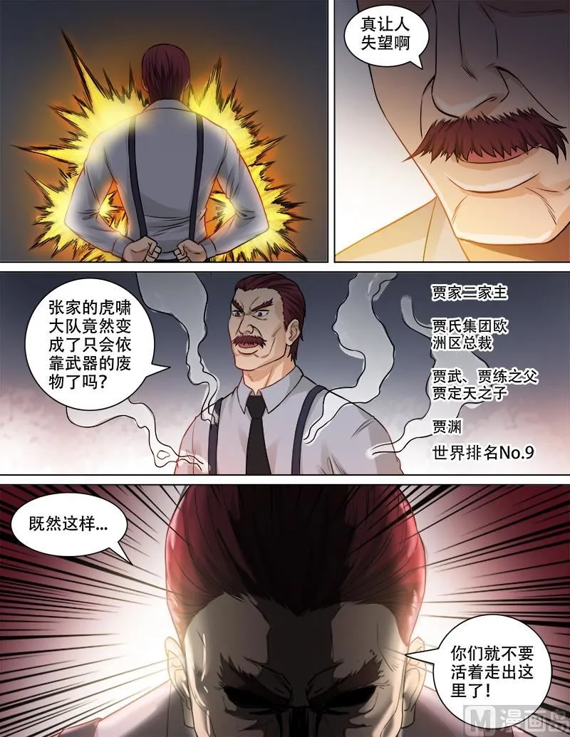 第82话 恶战来袭 第8页