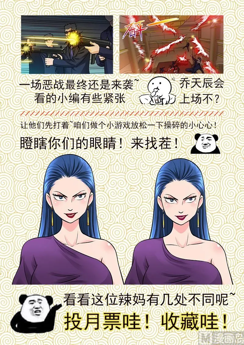 第82话 恶战来袭 第10页