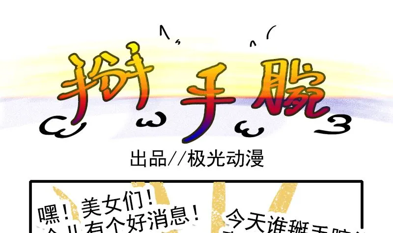 第83话 掰手腕 第1页