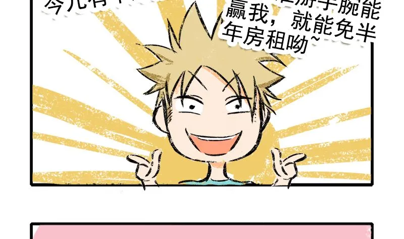 第83话 掰手腕 第2页
