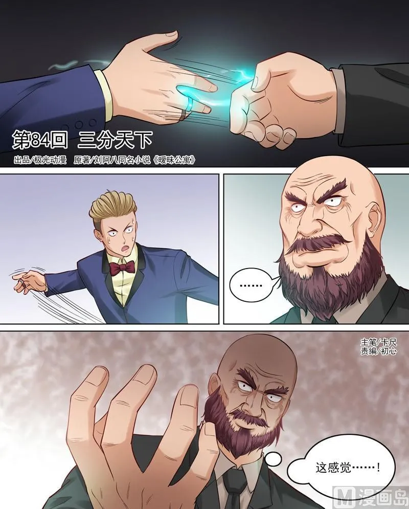 第84话 三分天下 第1页