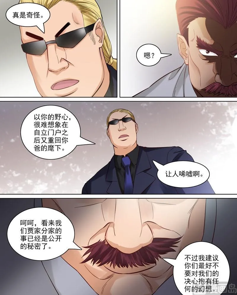 第84话 三分天下 第3页