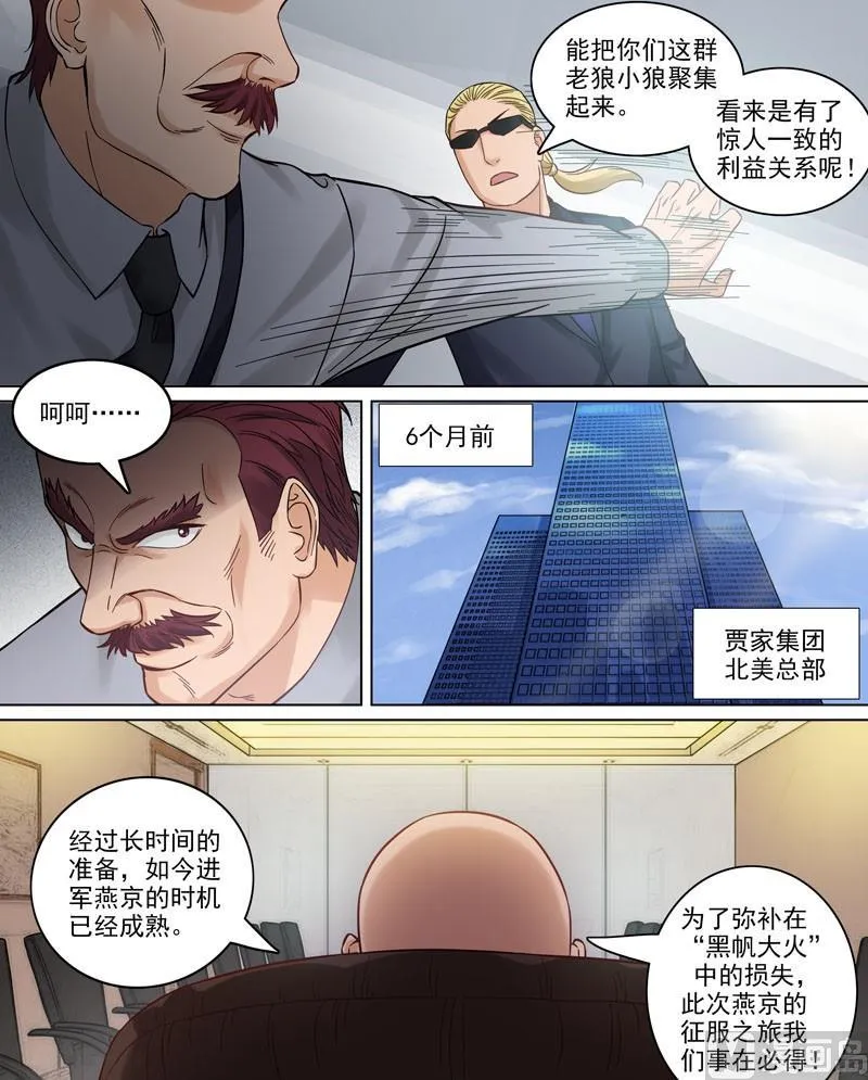 第84话 三分天下 第4页