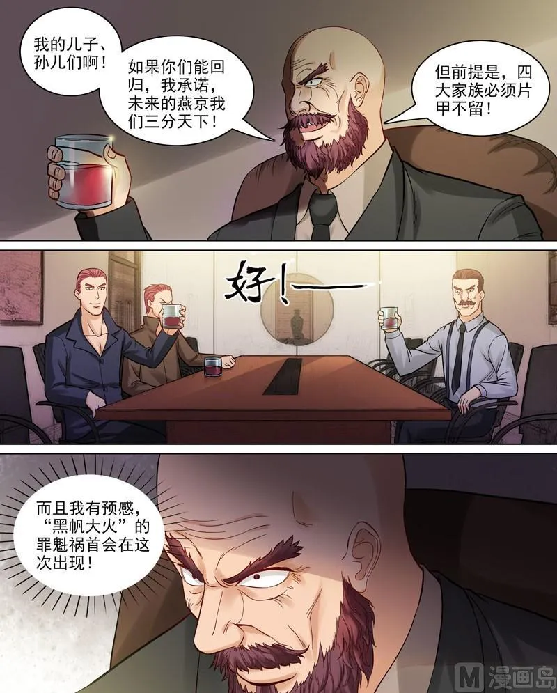 第84话 三分天下 第5页