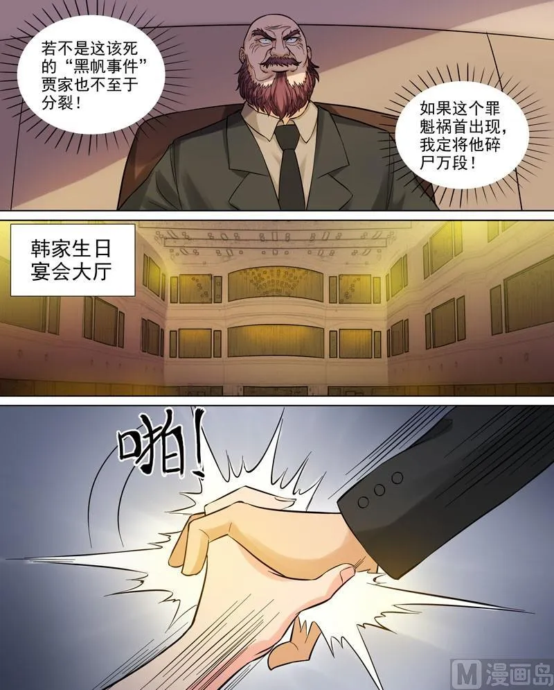 第84话 三分天下 第6页