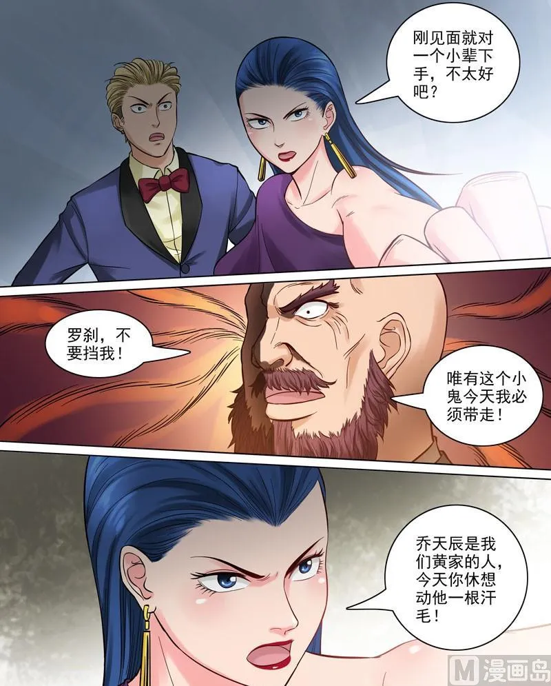 第84话 三分天下 第7页
