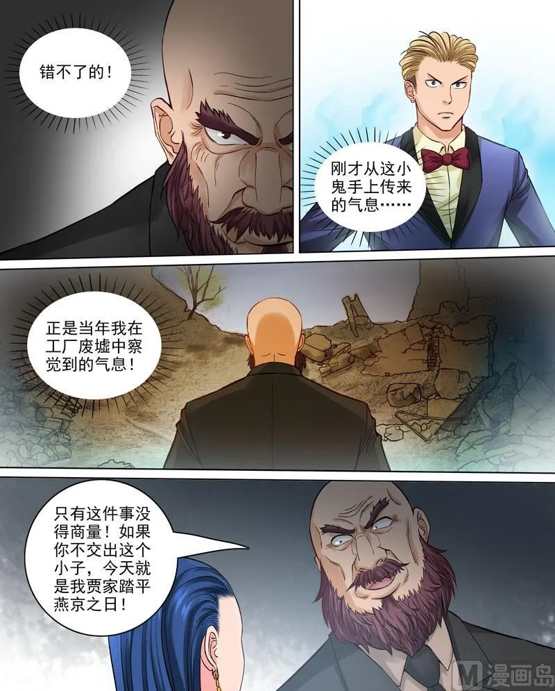 第84话 三分天下 第8页