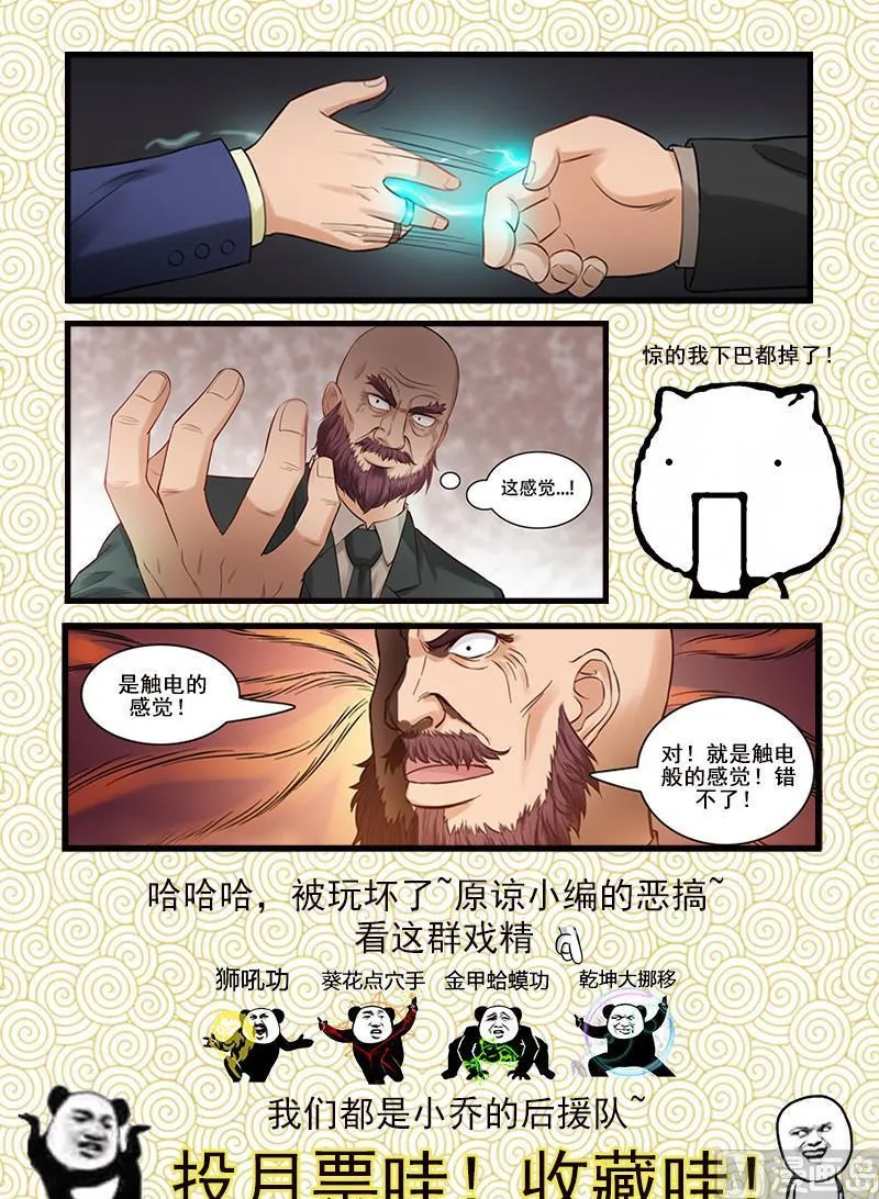 第84话 三分天下 第10页