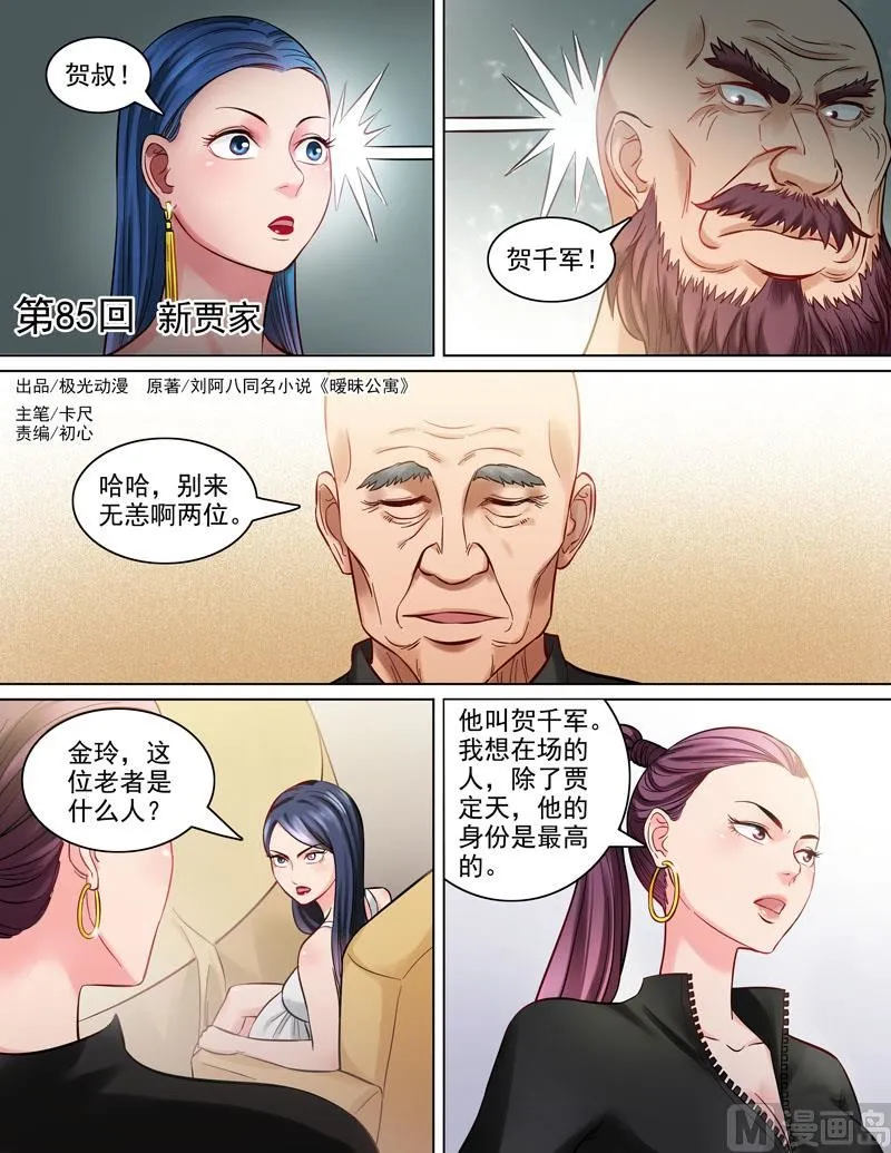 第85话 新贾家 第1页