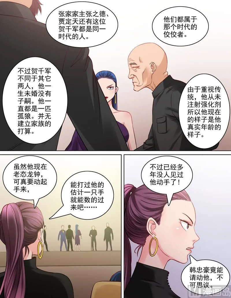第85话 新贾家 第2页