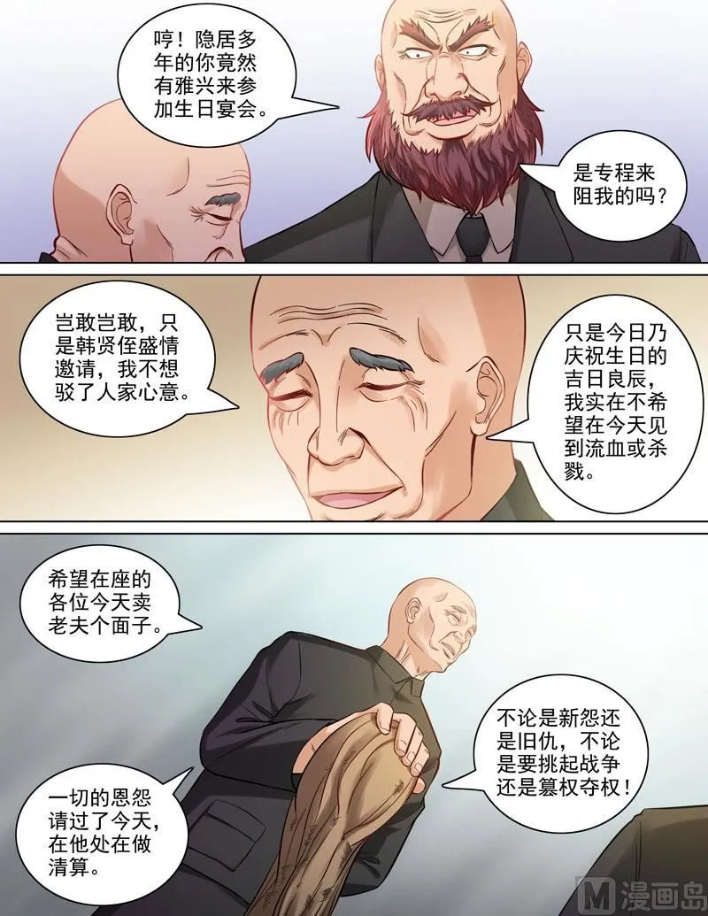 第85话 新贾家 第3页