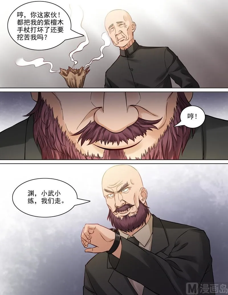 第85话 新贾家 第7页