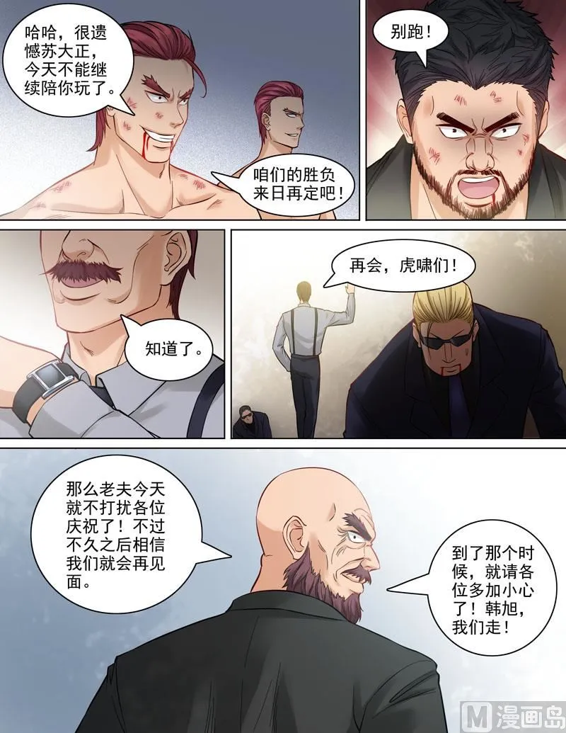 第85话 新贾家 第8页