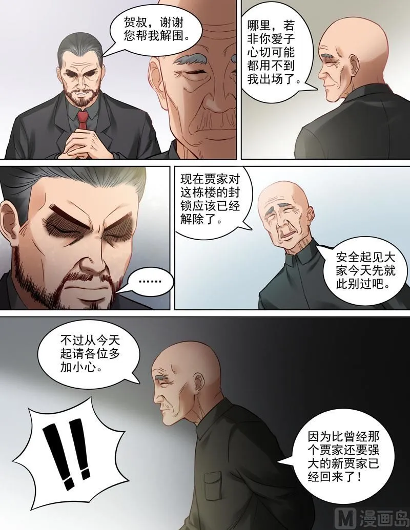 第85话 新贾家 第9页
