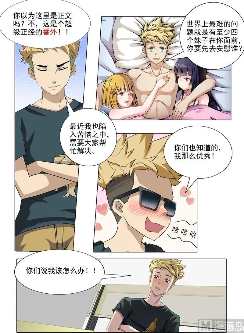 番外篇 第1页