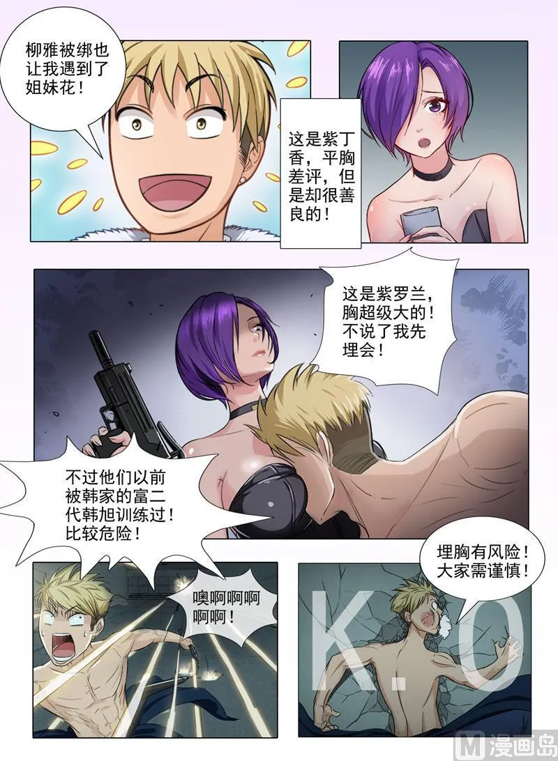 番外篇 第3页