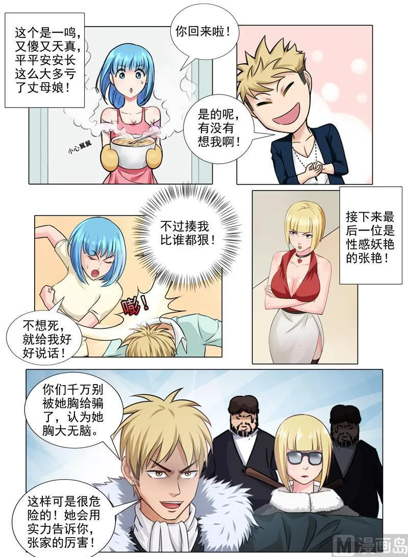 番外篇 第4页