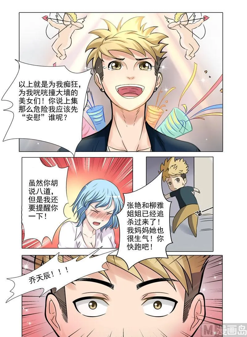 番外篇 第5页