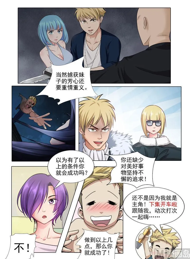 番外篇 第9页
