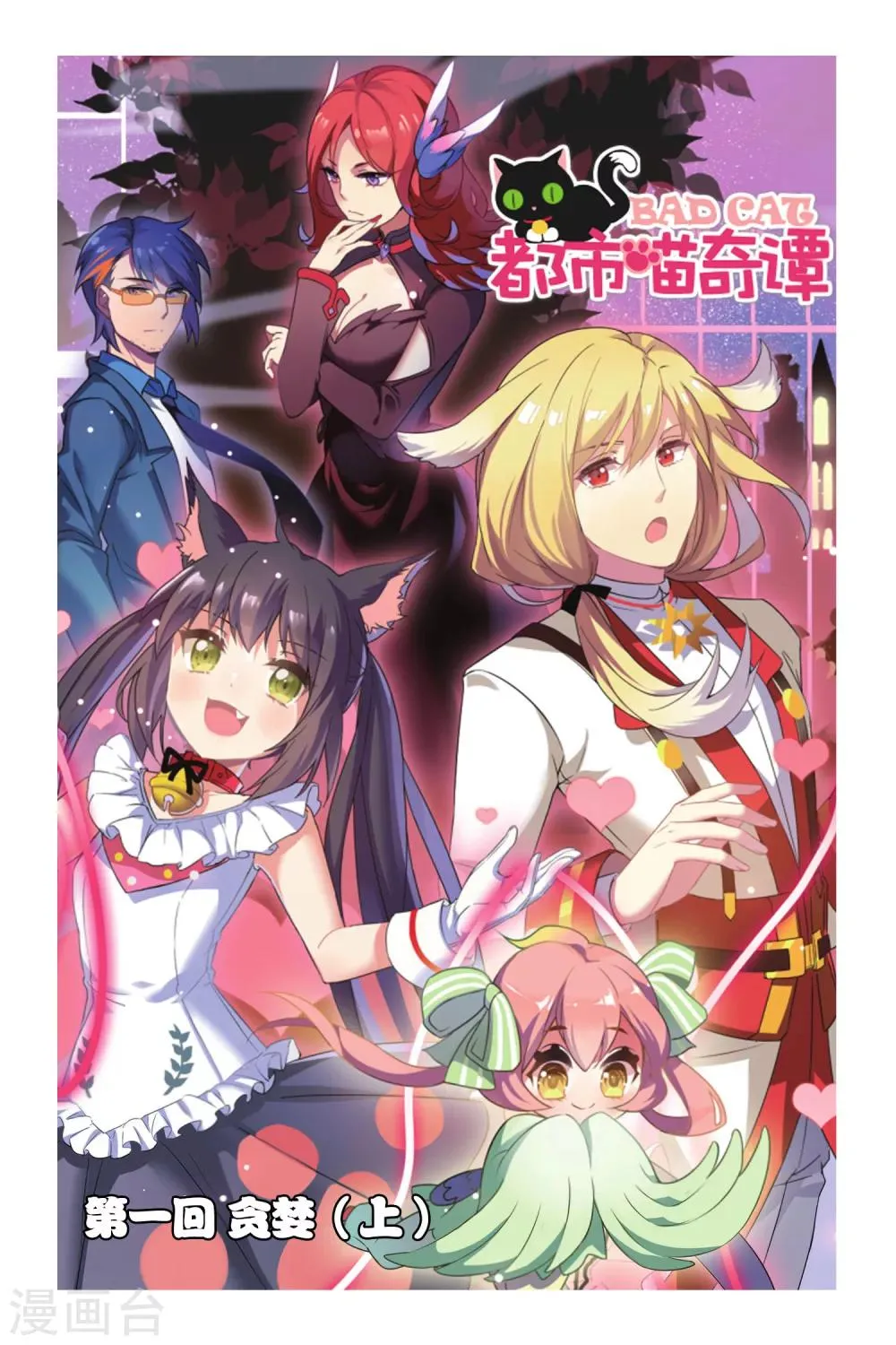 第01话 贪婪 上 第1页