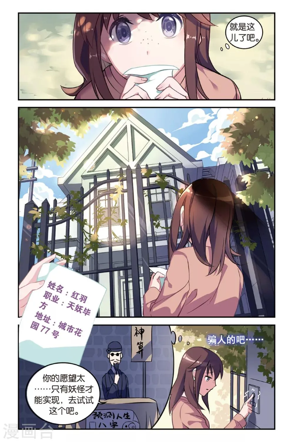 第01话 贪婪 上 第2页