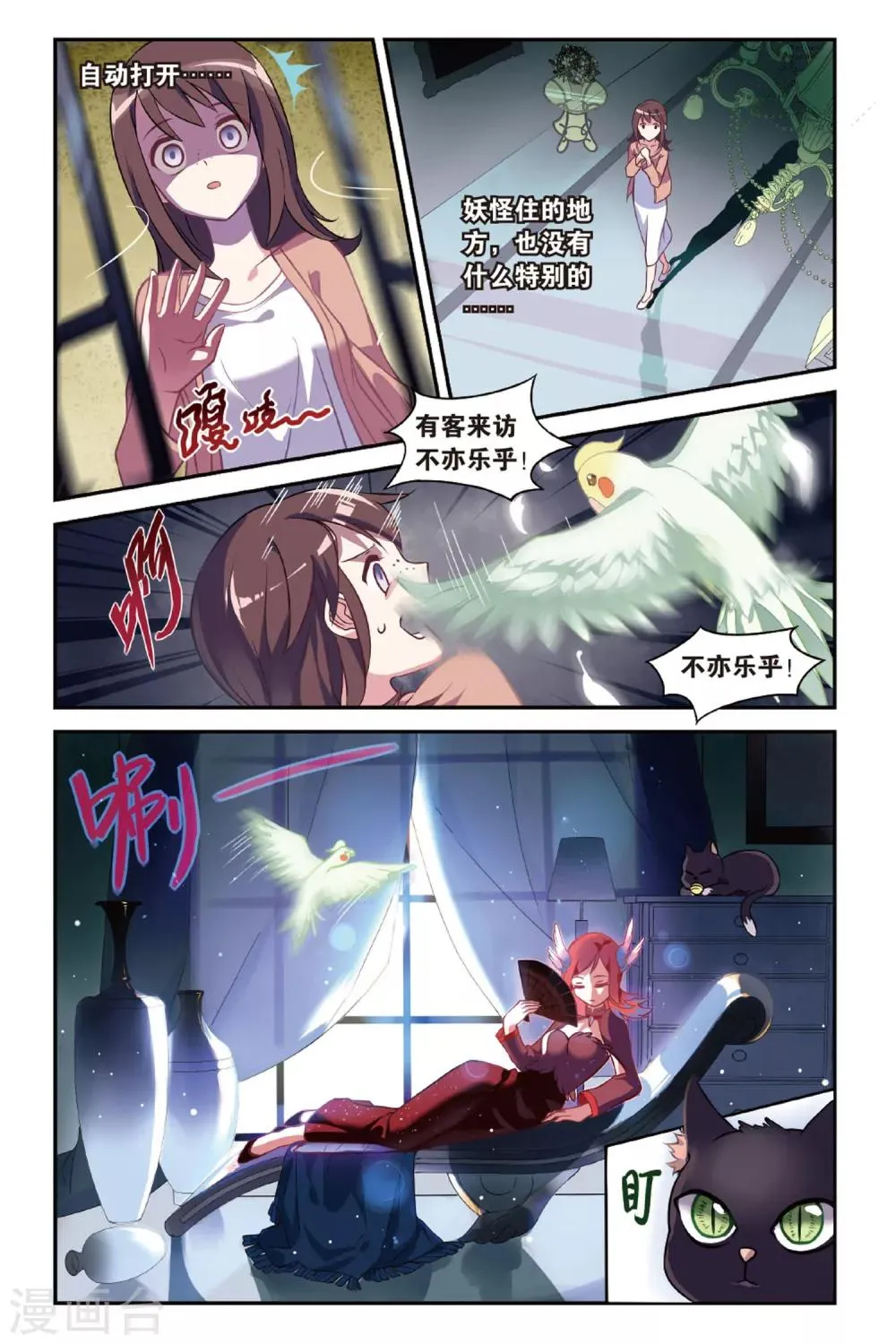 第01话 贪婪 上 第3页