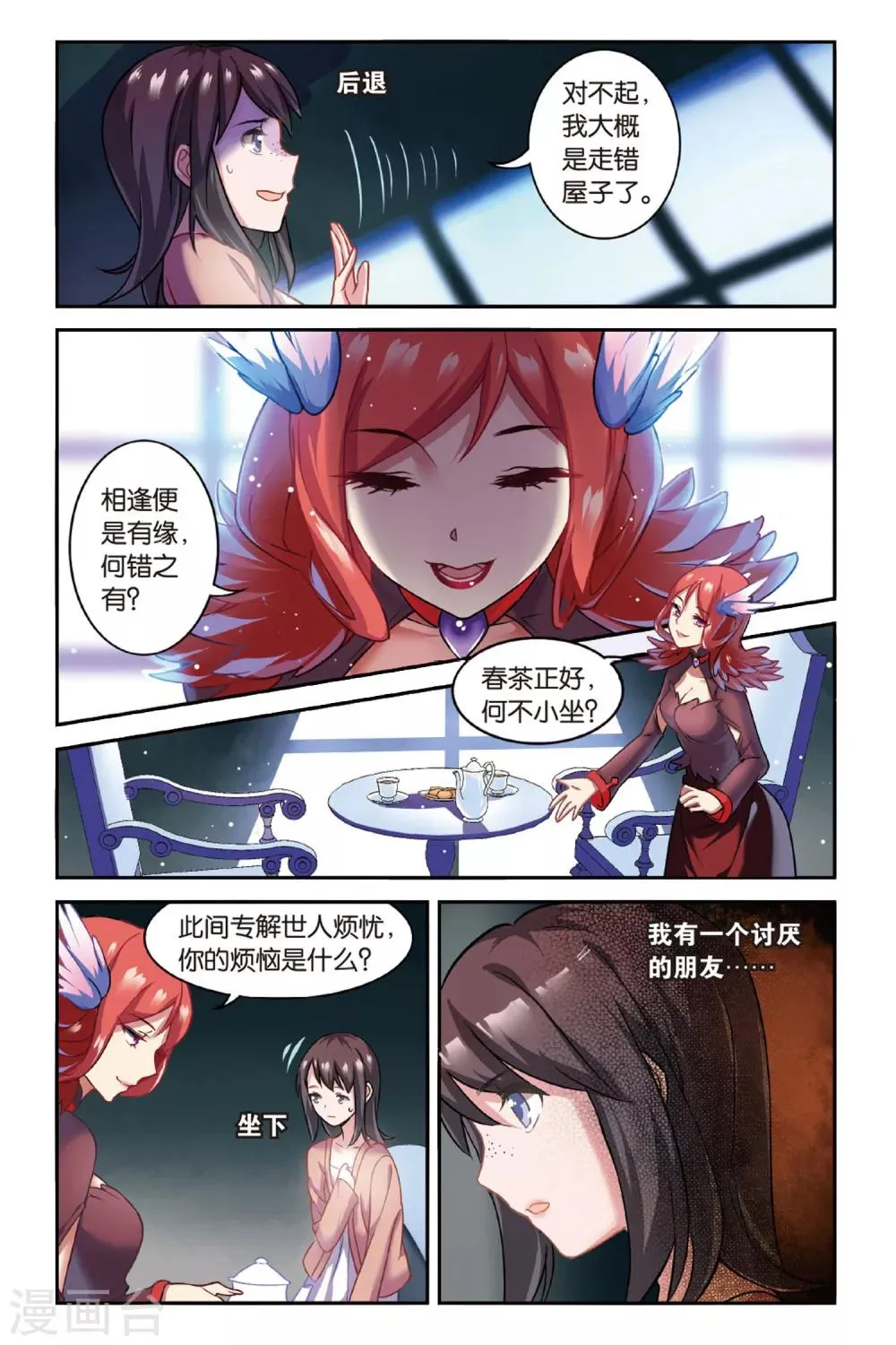 第01话 贪婪 上 第4页