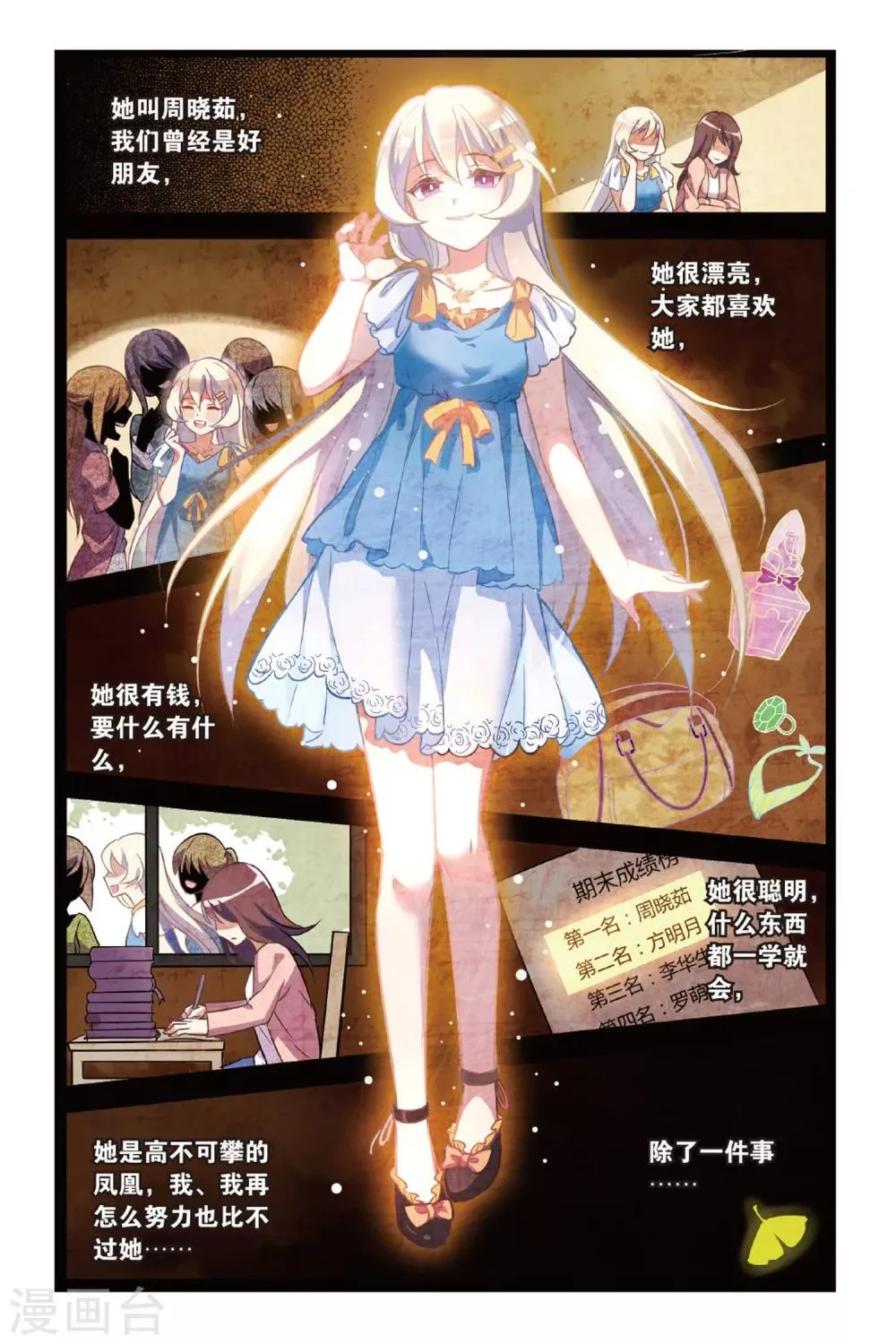 第01话 贪婪 上 第5页