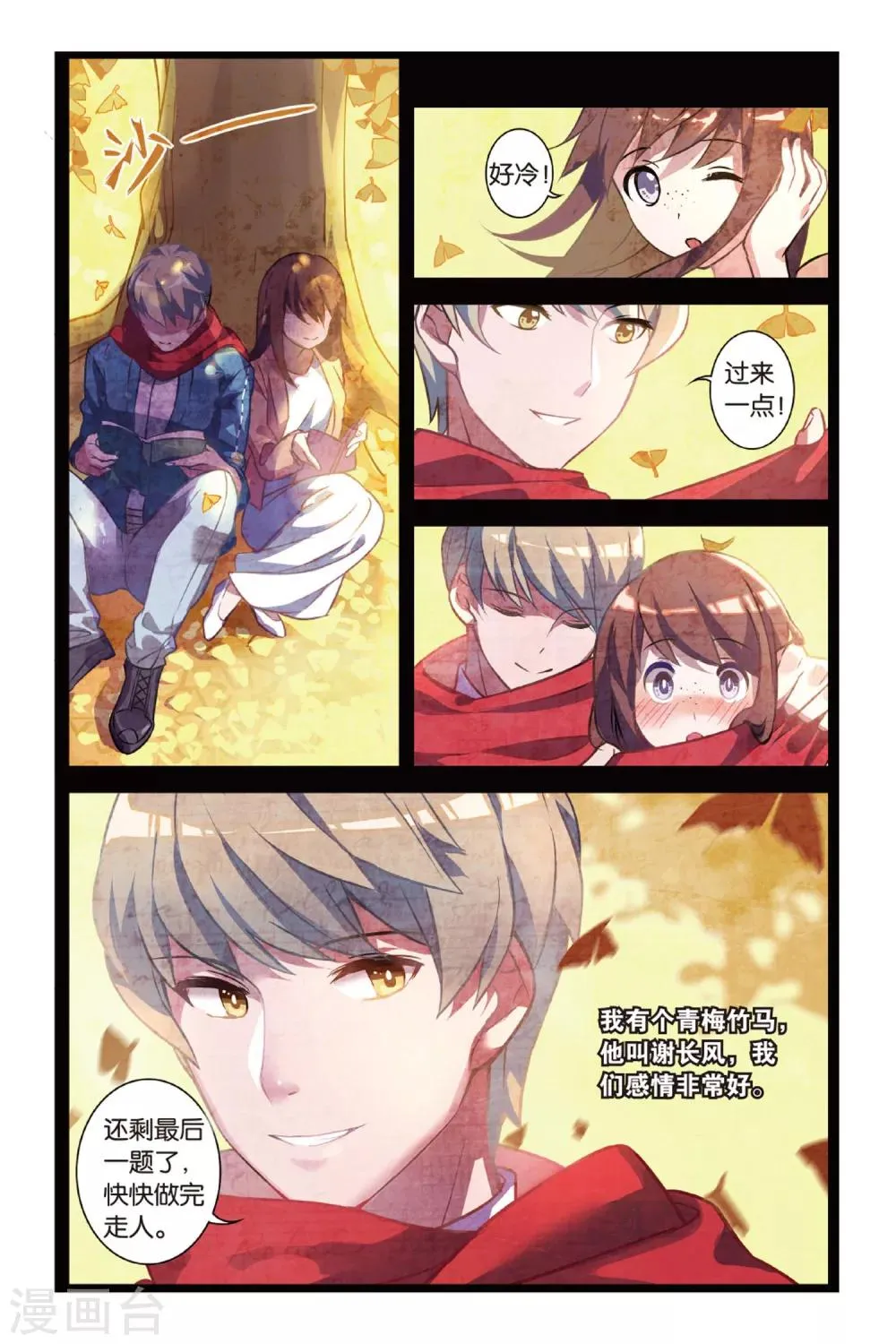 第01话 贪婪 上 第6页