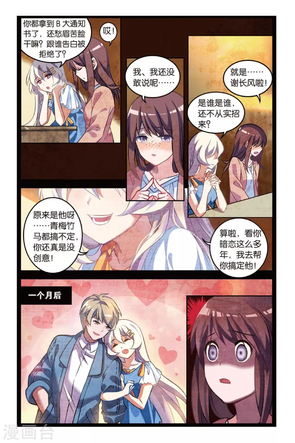 第01话 贪婪 上 第7页