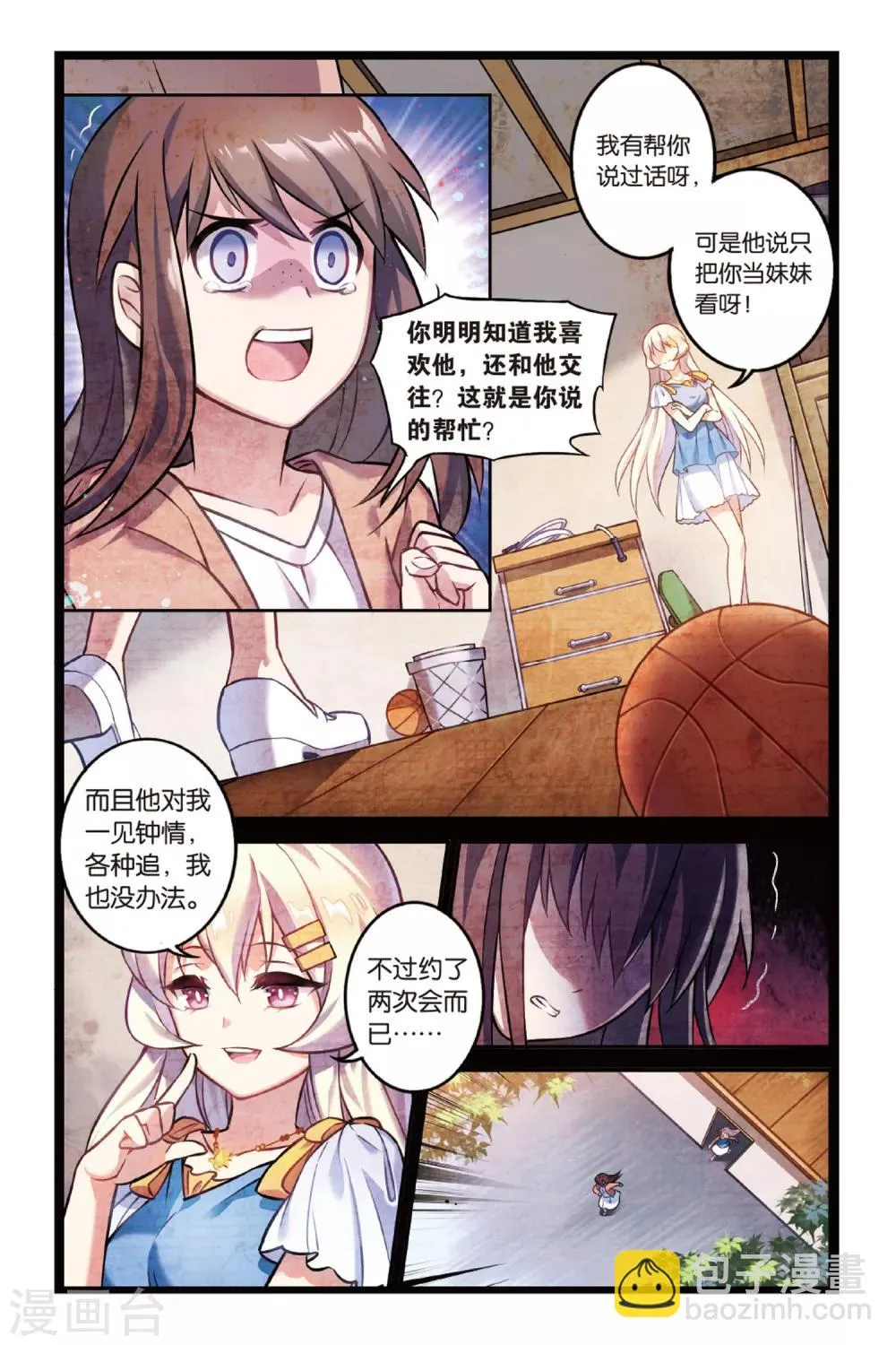 第01话 贪婪 上 第8页