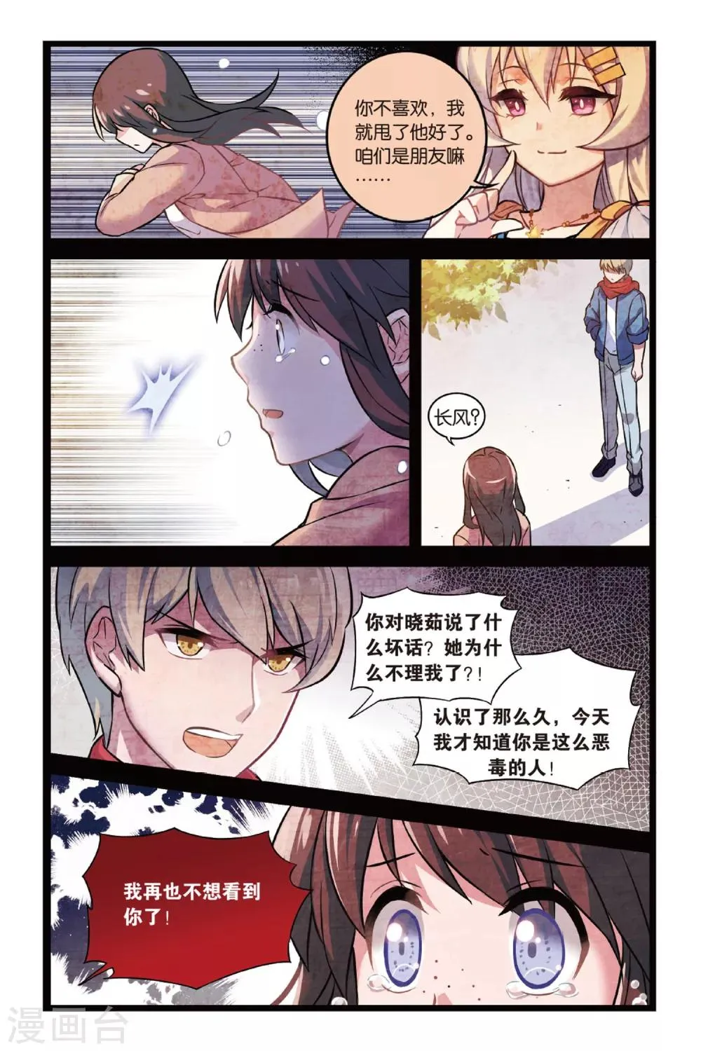 第01话 贪婪 上 第9页