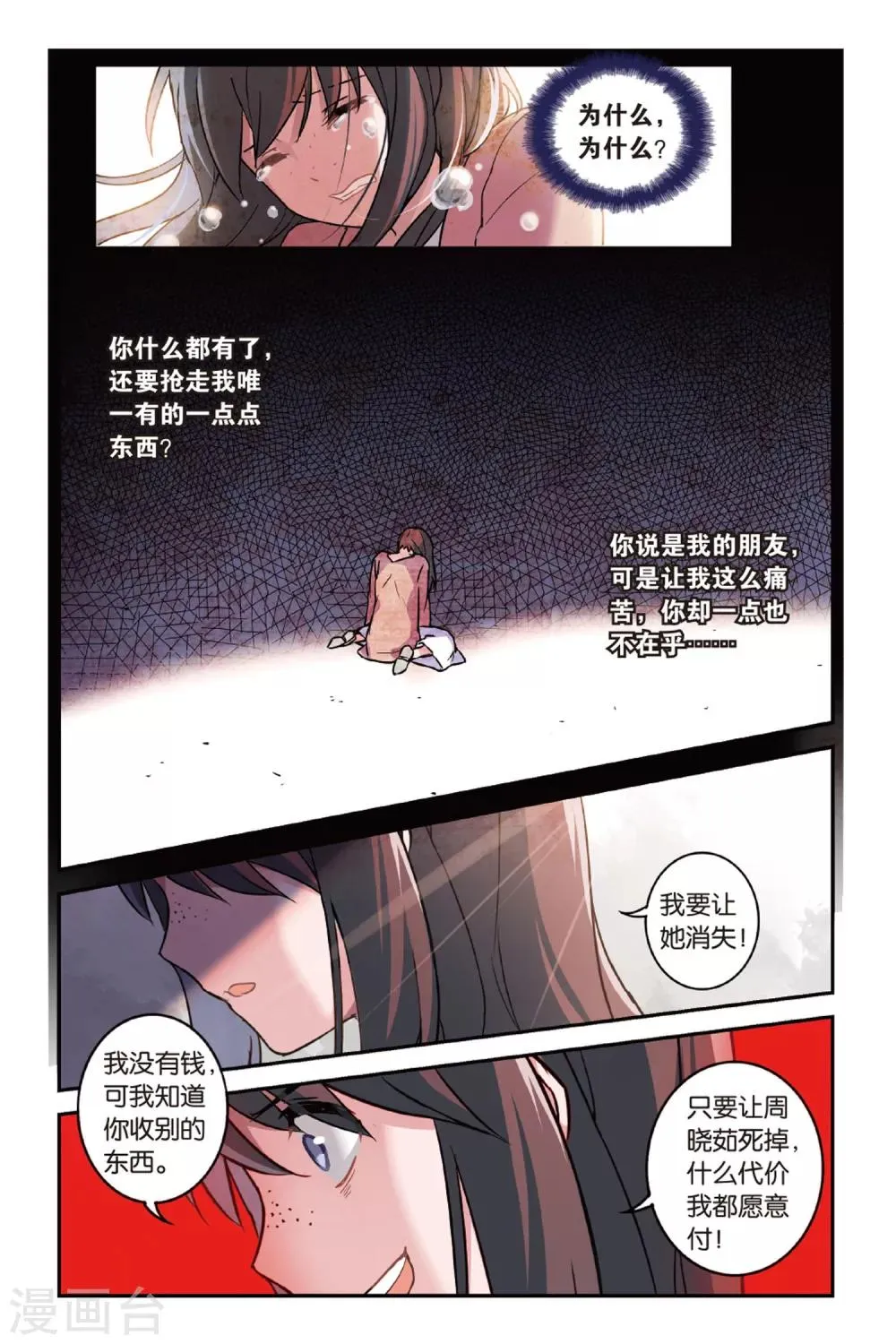 第01话 贪婪 上 第10页