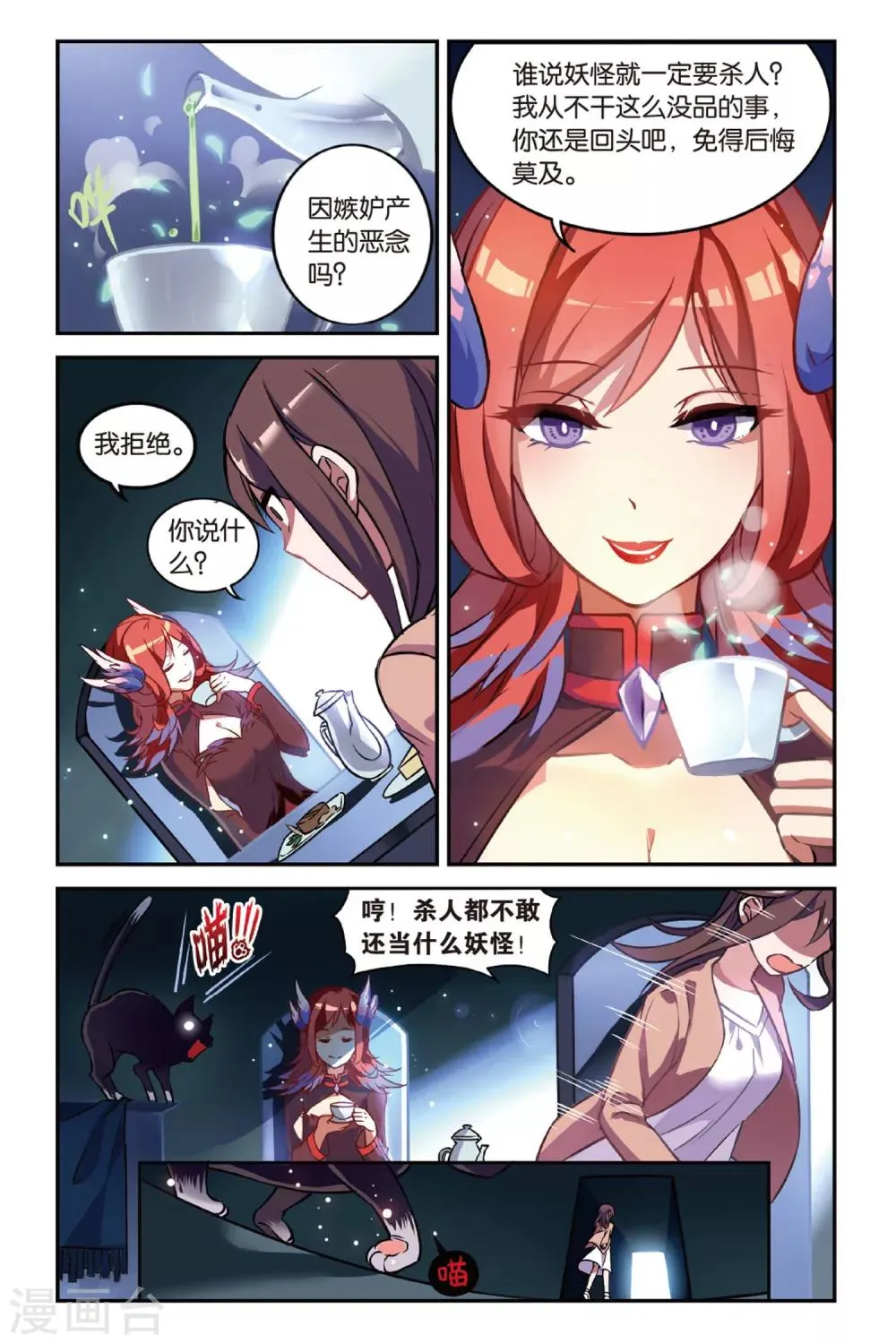 第01话 贪婪 上 第11页