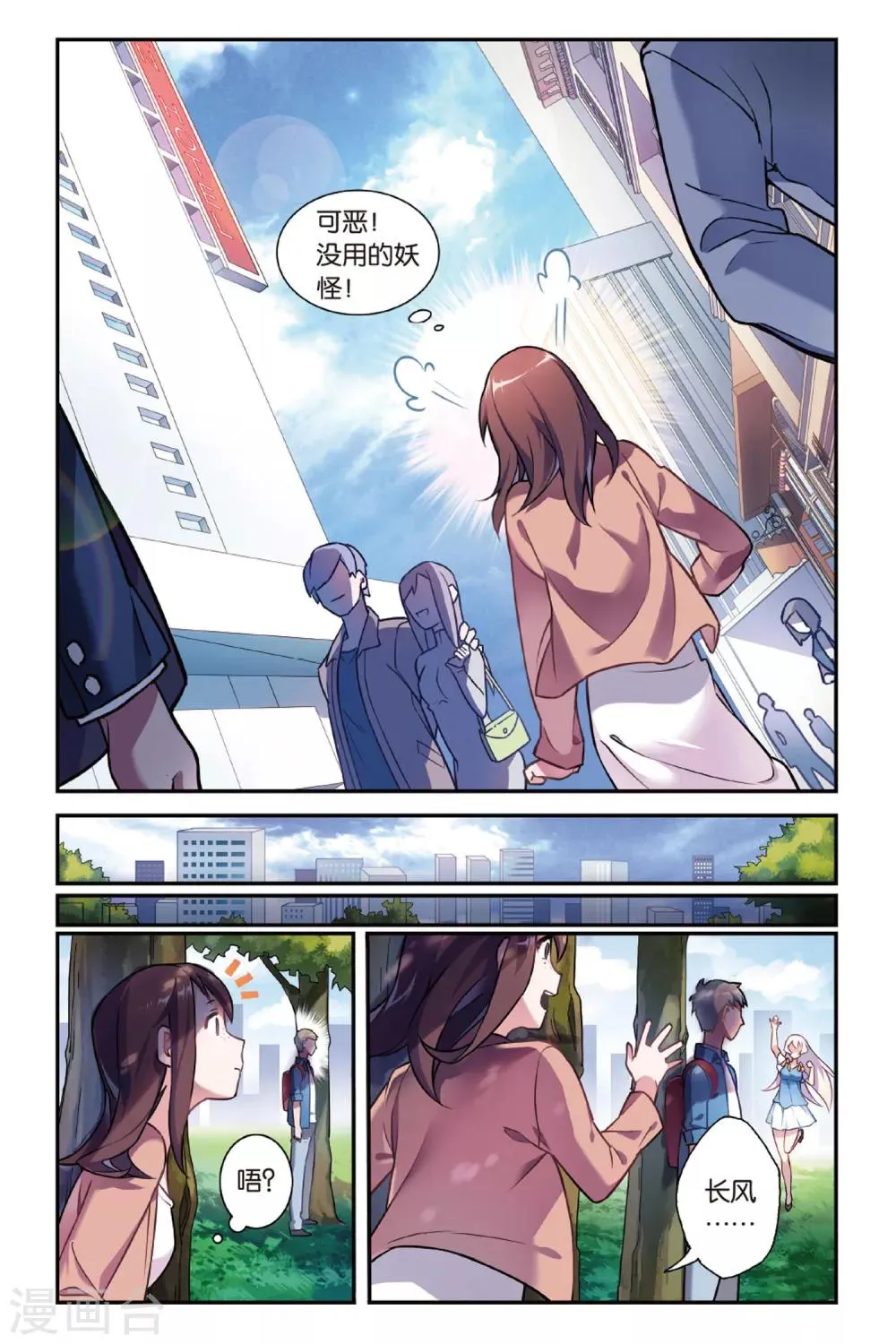 第01话 贪婪 上 第12页