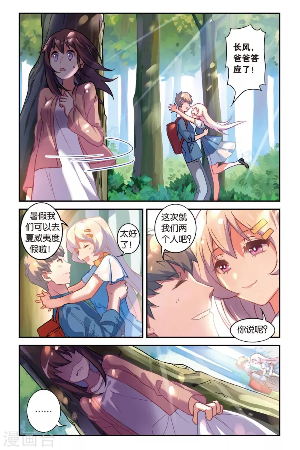 第01话 贪婪 上 第13页